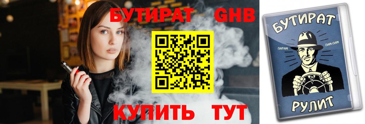Бутират BDO Донской