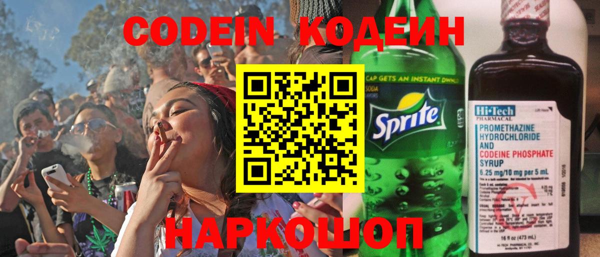Донской  Кодеин напиток Lean (лин)  Вход с VPN 