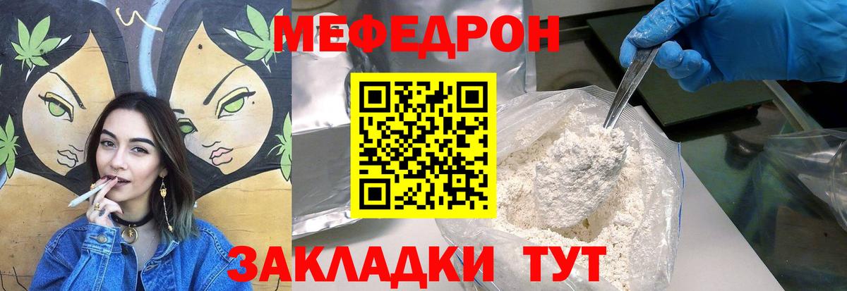Мефедрон кристаллы Донской