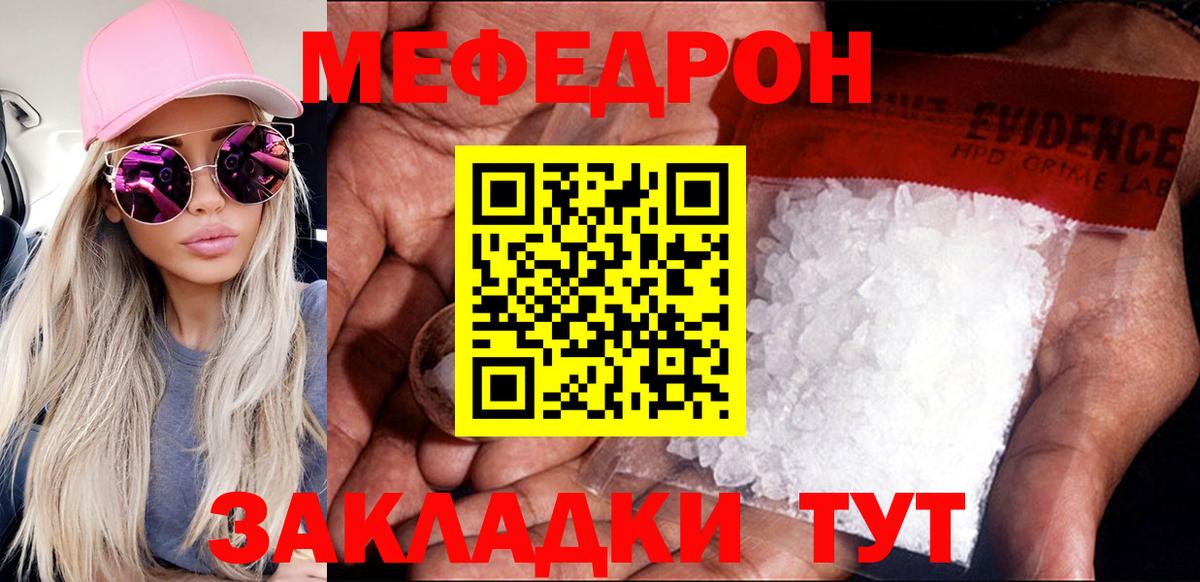 МЯУ-МЯУ  МЕФ кристаллы  Вход с VPN  МЕФ мука  Донской 