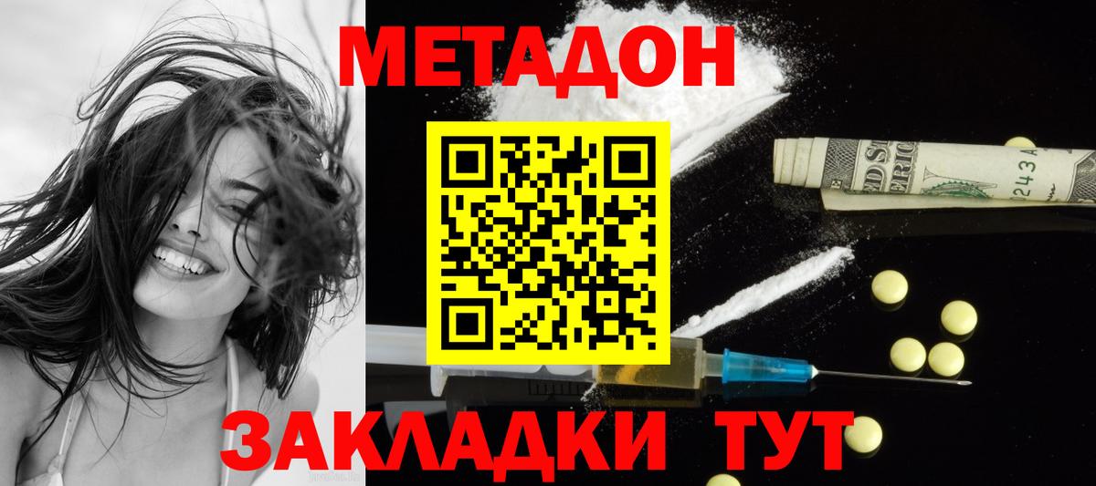 МЕТАДОН кристалл  Вход с VPN  Донской 